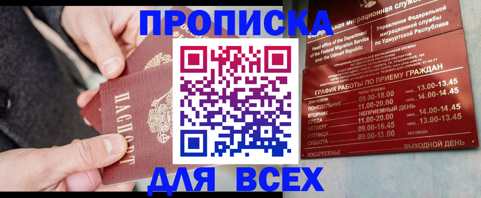 прописка поиск в Большом Камне