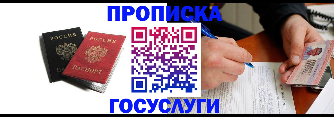 временная регистрация госуслуги в Большом Камне