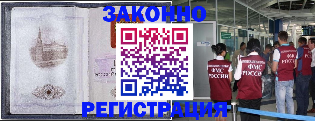 временная регистрация надежно в Большом Камне